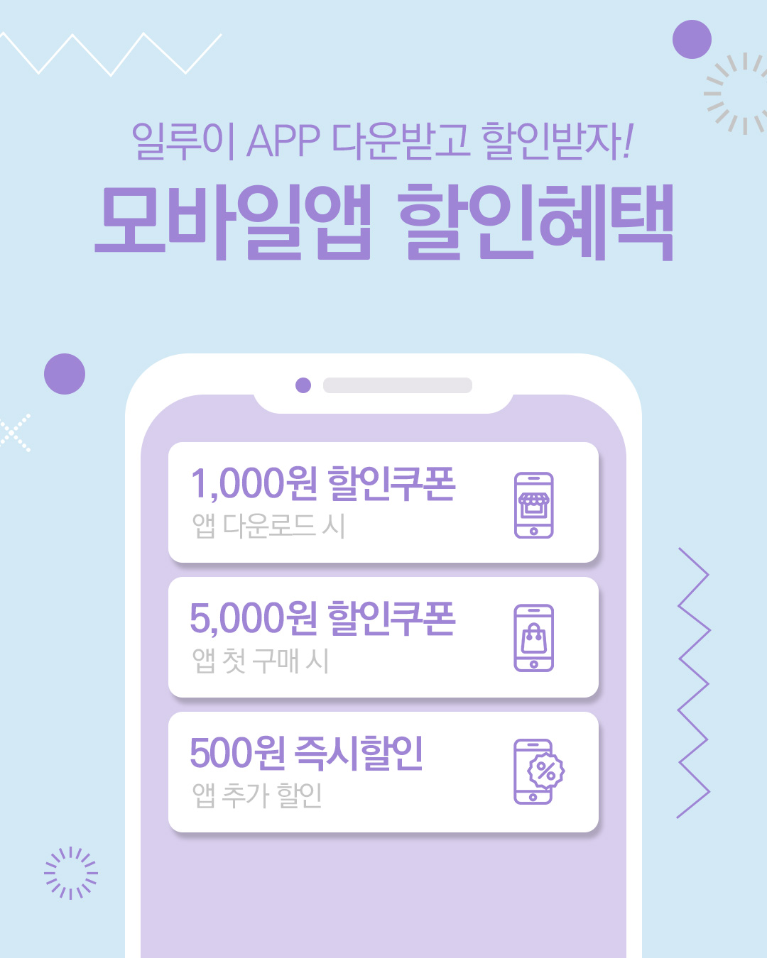 모바일앱 할인혜택